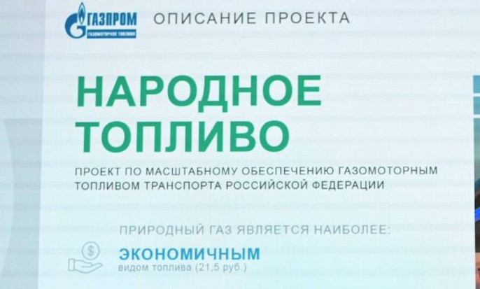 На Петербургском международном экономическом форуме представили «Народное топливо»
